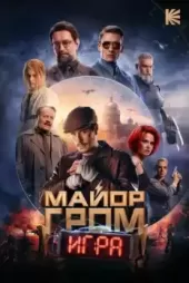 Major Grom The Game 