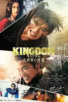 Kingudamu Daishôgun no Kikan