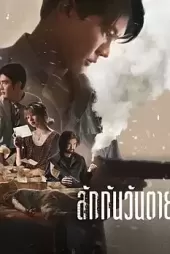 Ölümcül Servet