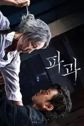 The Old Woman With The Knife