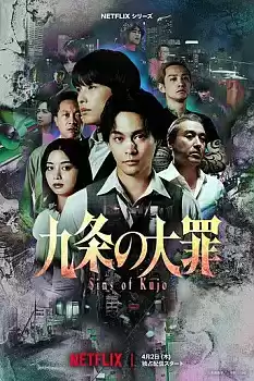 Sins of Kujo