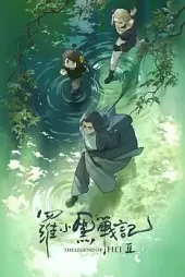 The Legend of Hei 2