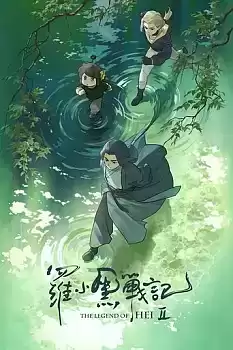 The Legend of Hei 2