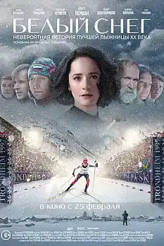  Kar Kraliçesi Elena Vyalbe