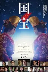 Kokuho
